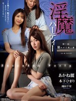 ATID-651 无码版 梦魇派对 第1集：被盯上的美女妻子