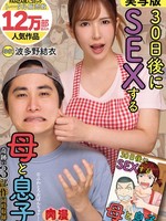 NIMA-064 无码版 真人版《母子30天性爱记！奇迹三部曲！》