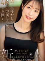 JUR-056 无码版 深入了解她含蓄的美丽。37岁的新人森香织，一位美丽优雅的已婚女性，首次亮相AV界。