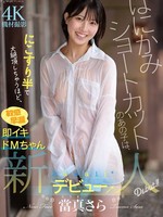 CAWD-893 无码版 这位害羞的短发女孩非常敏感，只需轻轻摩擦就能达到高潮。