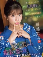 SONE-954 无码版 一位刚毕业的新员工，年纪和我女儿差不多，是公司旅行中唯一的女性，而公司里全是中年男人！之后，她在浴室被偷窥，被下了春药，所有员工都被强行插入