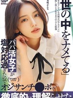 MILK-265 这个想找糖爹的女孩冷若冰霜，非得用老男人的鸡巴才能让她彻底明白