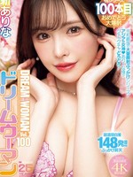 MIDA-400 无码版 MOODYZ 25周年纪念 Dream Woman Vol.100 阿拉塔·阿丽娜