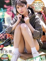 SONE-961 无码版 我最好的朋友的女朋友太棒了，我根本招架不住……NTR露营，我偷偷把他抓进帐篷里，然后和他发生了关系