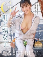 CAWD-907 无码版 我想多出汗！我想多活动活动身体！我想做些更刺激的事！一个来自小工厂、胸部丰满（20岁）、在男权社会长大、性欲旺盛的女孩，偷偷地去应聘成人影片演员。