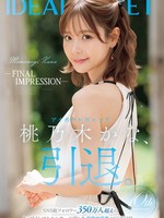 IPZZ-698 无码版  -最终印象- Aipoke 传奇人物 桃乃木香奈 退役。