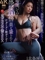 JUR-549 无码版 在昏暗的体育馆里，她被下了药，使她的敏感度提高了100倍，在婚外情中体验到恶魔般的性高潮时，她汗流浃背，臀部颤抖。