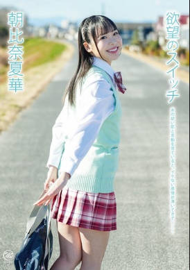 MMRAA-362 欲望のスイッチ/朝比奈夏華