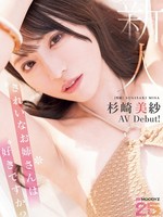 MIKR-049 无码版 新人：喜欢美女吗？杉咲美紗AV独家出道！