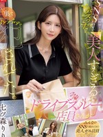 SONE-959 无码版 因在社交媒体上走红而走红的漂亮汽车餐厅服务员，竟然在后台遭到强j