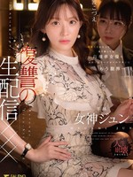 FNS-128 无码版 她出名并不代表她傲慢自大。作为她的经纪人，我已经忍无可忍了……“我现在就揭露你的真面目。”复仇直播 XXX 女神纯