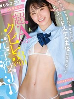 CAWD-913 无码版 拥有傲人A罩杯、53cm纤细腰身的前童星桃奈樱（20岁）惊艳亮相AV界。她虽然仍保留着童星的身材，但在性爱方面，她却想成为性感放荡的女主角！