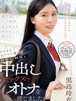 MUDR-351 无码版 正值青春年华的女学生偷偷溜出学校旅行，与一位和她父亲同龄的男人进行了一次法式热吻约会。她把自己锁在店里，一次又一次地享受着被灌精的性爱，感觉自己像个成年人。