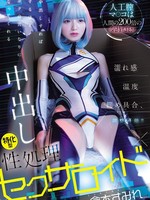 HMN-775 无码版 人造阴道的感觉比真阴道好200倍！湿润的感觉・温度・紧致度可调！我射得越多，她就越听话。仓本堇，一款专门进行奶油派的性爱机器人。