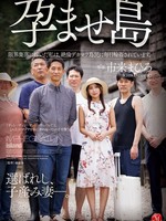 JUR-548 无码版 我嫁到了今松岛上一个人口稀少的村庄，现在每天都被岛上那些拥有巨大阳具的村民轮。