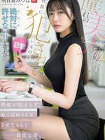 SNOS-006 无码版 我亲眼目睹了我心爱的美丽女秘书被公司总裁凌！！我绝对无法原谅！！但我勃起的阴茎无法消退，而我又是那么卑鄙，最后只能接受残羹剩饭，和她发生了性关系