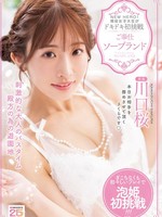 MIDA-429 无码版 新英雄！现役女大学生在服务型肥皂店“樱花川口”接受惊险刺激的首次挑战