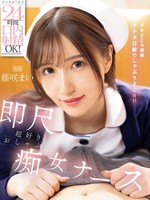 IPZZ-744 无码版 流动护士呼叫，24小时口交射精！热爱即时口交的淫荡护士