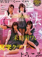 MIAB-581 无码版 欢迎来到这家合法、未使用过的、隐蔽的观影俱乐部，原宿的小天使们就聚集在这里。