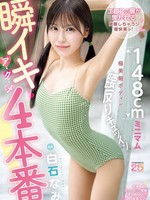 MIDA-435 无码版 身高148厘米的极简美体态，弓起背脊，全身颤抖抽搐，在极致高潮中发出呻吟。特别篇