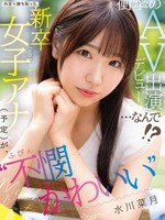 CAWD-923 无码版 这位“可爱又可怜”的应届女播音员（即将成为播音员）经过一番努力，终于获得了一份工作，然而她却出人意料地以AV女优的身份出道……为什么！