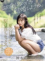 YUJ-057 无码版  “我们25岁结婚吧。”为了延续10年前与青梅竹马许下的诺言，两人在夏日的某个夜晚私奔，发生了性关系。