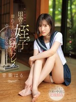 CAWD-915 无码版 一位性觉醒的乡村侄女，用她湿润年轻的私处缓缓摩擦着她的叔叔…