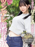 MIDA-456 无码版 和我那厚脸皮的青梅竹马（一个傲娇）一起生活了五天。